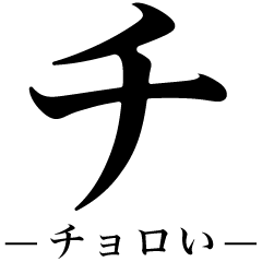 [LINEスタンプ] でかいカタカナ