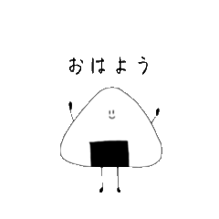 [LINEスタンプ] おにぎりちゃん、 