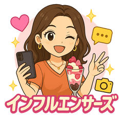 [LINEスタンプ] インフルエンサー映えスタンプ
