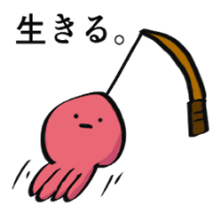 [LINEスタンプ] がんばって生きてるたこの襲来