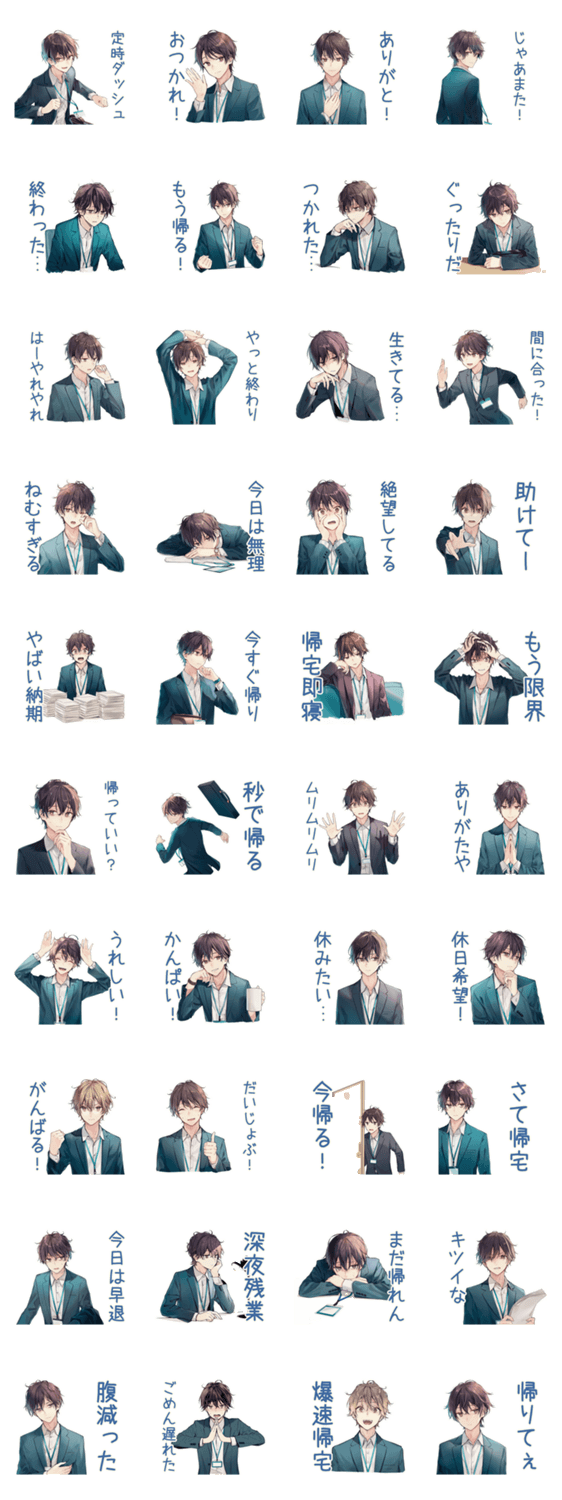 限界社畜★定時ダッシュのスタンプ詳細