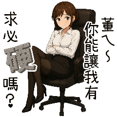 [LINEスタンプ] 欲しい...彼女が欲しい2あなたの賢い秘書
