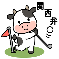 [LINEスタンプ] 関西弁の牛ゴルフ