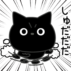 [LINEスタンプ] ぼく黒猫オノマトゥペ