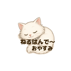 [LINEスタンプ] めごい猫の津軽弁