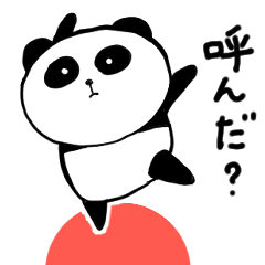 [LINEスタンプ] ノリノリパンダの日常