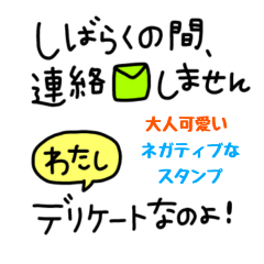 [LINEスタンプ] 大人可愛いネガティブなスタンプ