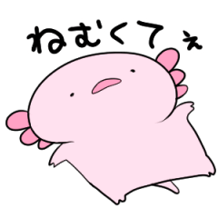 [LINEスタンプ] ネガティブなんだかゆるいウーパールーパー