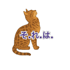 [LINEスタンプ] セピアなベンガルキャット
