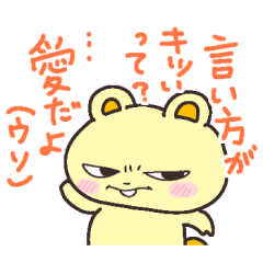 [LINEスタンプ] なまいきなくまスタンプ