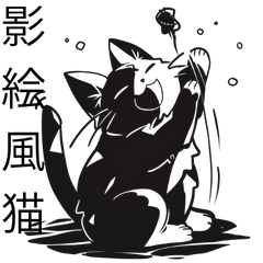 [LINEスタンプ] 影猫の日常スタンプ