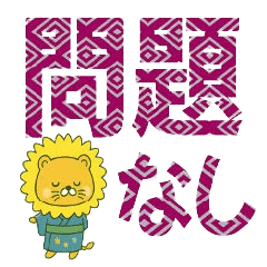 [LINEスタンプ] 2ヶ国語が話せるライオン