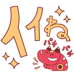 [LINEスタンプ] べこち☆伝わりやすいデカ文字スタンプ