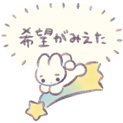 [LINEスタンプ] ゆめみるうさちゃん5