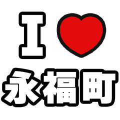[LINEスタンプ] 永福町好きなあなたへ