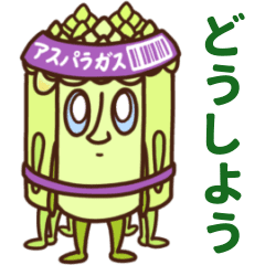 [LINEスタンプ] 動く！Mr.アスパラの毎日使えるスタンプ 