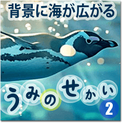 [LINEスタンプ] 背景に海が広がる✨海の世界2--癒し・労い--