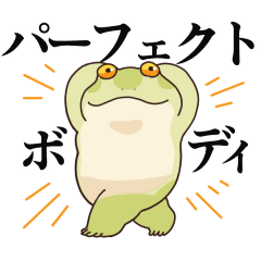 [LINEスタンプ] 楽して痩せたいカエル