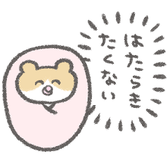 [LINEスタンプ] 働かずに金が欲しい人用スタンプ