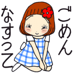 [LINEスタンプ] ひま子ちゃん696大人女子のごめんなすって