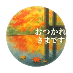 [LINEスタンプ] 秋 おだやかにごあいさつスタンプ