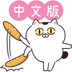 [LINEスタンプ] 台湾版【動く！】ねこちゃんだもの7