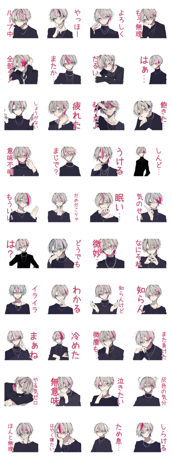 ネガティブループ★メンヘラ男子のスタンプ詳細
