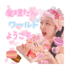 [LINEスタンプ] 愛理たんコンカフェ生誕祭♡2025