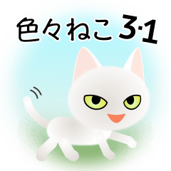 [LINEスタンプ] 色々な猫3-1 短毛-立ち耳-白