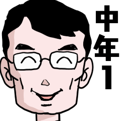 [LINEスタンプ] ある中年男の日常1