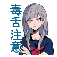 [LINEスタンプ] 毒舌★ミステリアス女子高生
