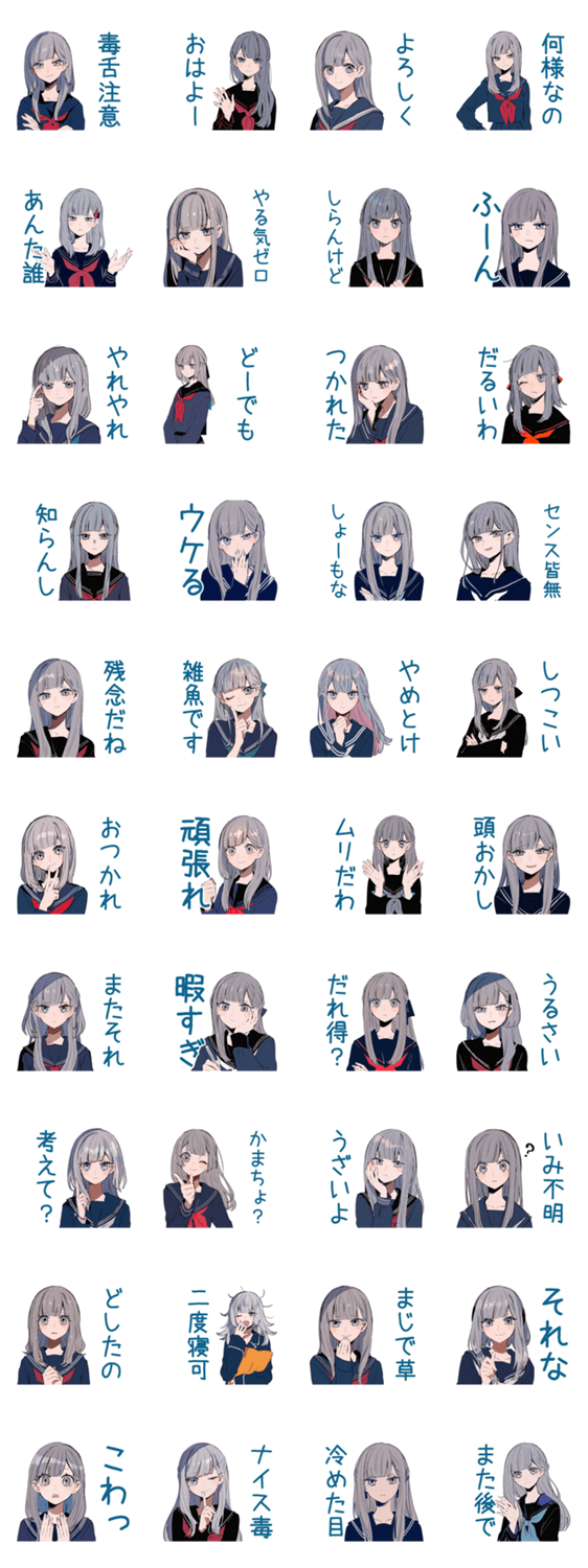 毒舌★ミステリアス女子高生のスタンプ詳細