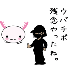 [LINEスタンプ] ウパチポに捧ぐスタンプ