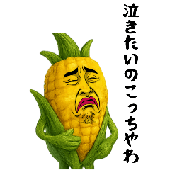 [LINEスタンプ] モロコシ兄さんは不細工（関西弁）