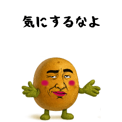 [LINEスタンプ] じゃがいも兄さんは不細工