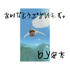 [LINEスタンプ] 安本のスタンプ 