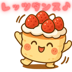 [LINEスタンプ] いちごパンケーキのハッピースタンプ