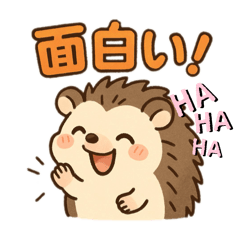 [LINEスタンプ] ハリネズミさんの可愛いスタンプ