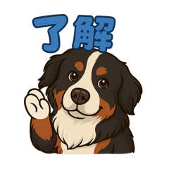 [LINEスタンプ] バーニーズ (Bernese Mountain Dog)  挨拶