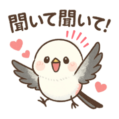 [LINEスタンプ] かわいくシマエナガスタンプ