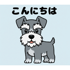 [LINEスタンプ] シュナウザーの愛らしき日々