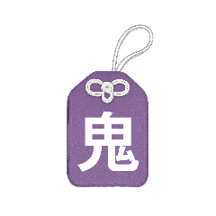 [LINEスタンプ] LINEスタンプ漢字一文字御守り／お守り