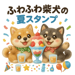 [LINEスタンプ] ふわふわ柴犬の夏スタンプ