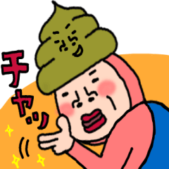 [LINEスタンプ] 正義の味方ウンコDEウーマン81