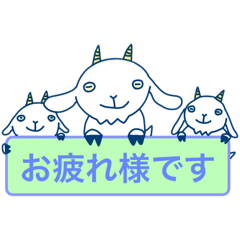 [LINEスタンプ] 三匹のヤギのスタンプ