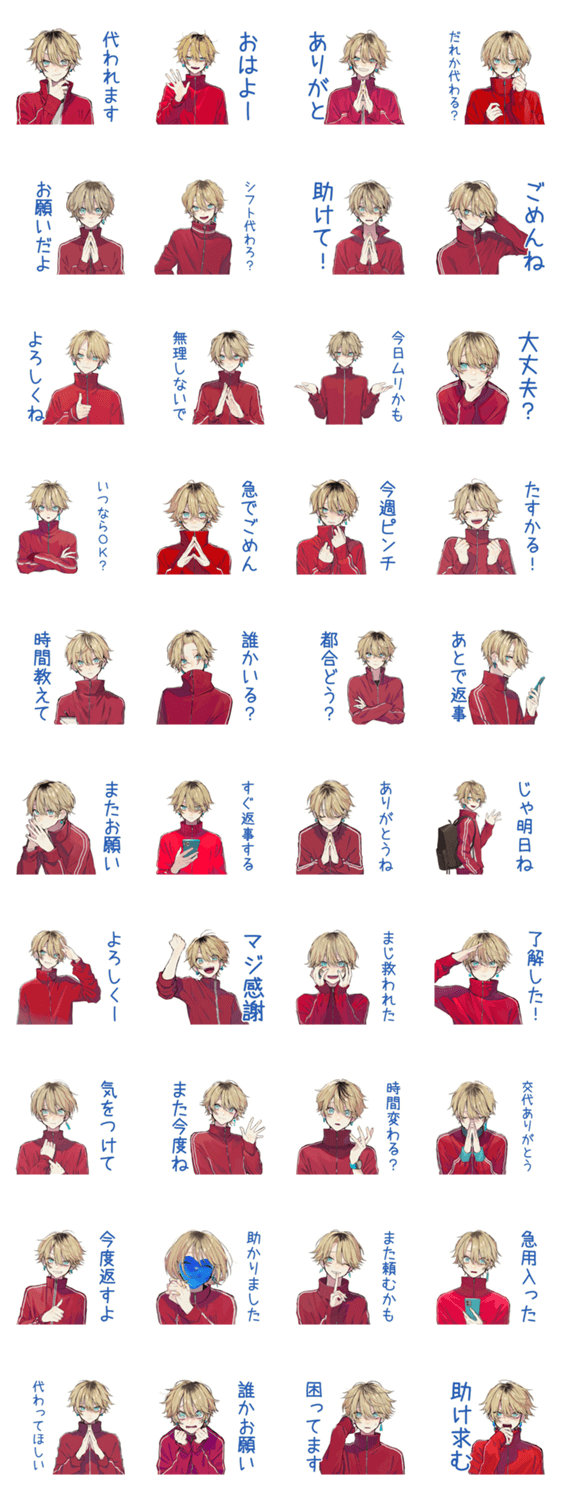 バイトの交代★ヤンキーめなジャージ男子のスタンプ詳細