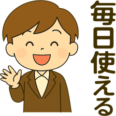 [LINEスタンプ] 毎日使える！元気なビジネスマンスタンプ