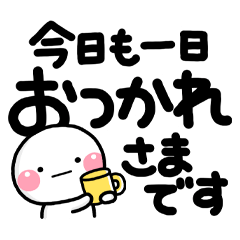 [LINEスタンプ] デカ文字 シンプルしろまる♡