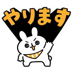 [LINEスタンプ] やる気みなぎるウサギ