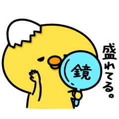 [LINEスタンプ] まいにちひよっこ上から目線